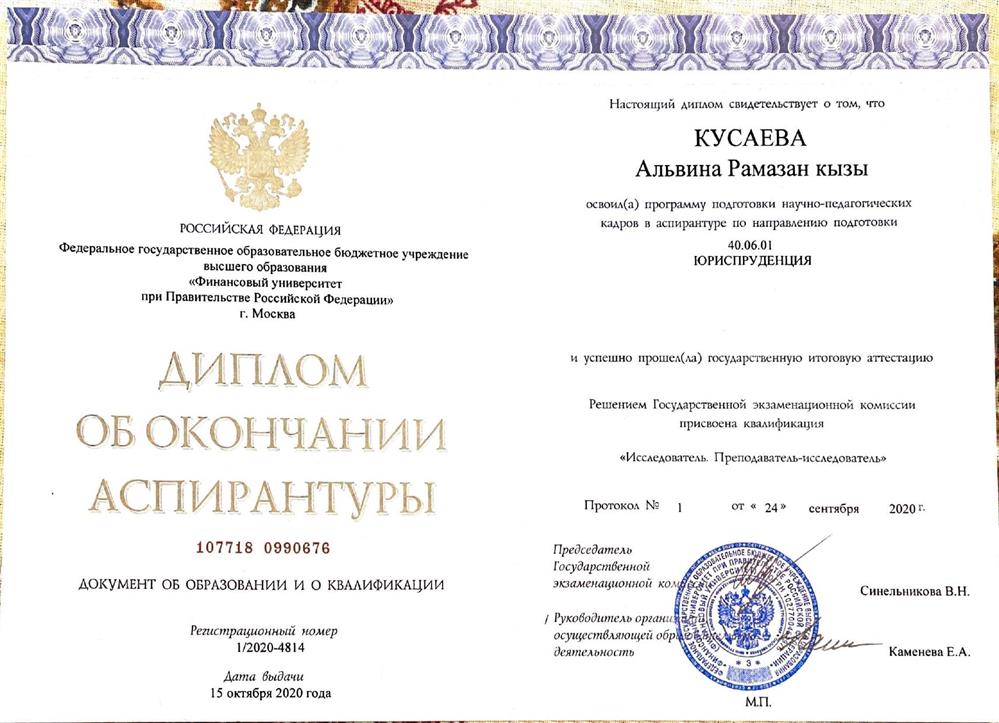 Диплом об окончании аспирантуры