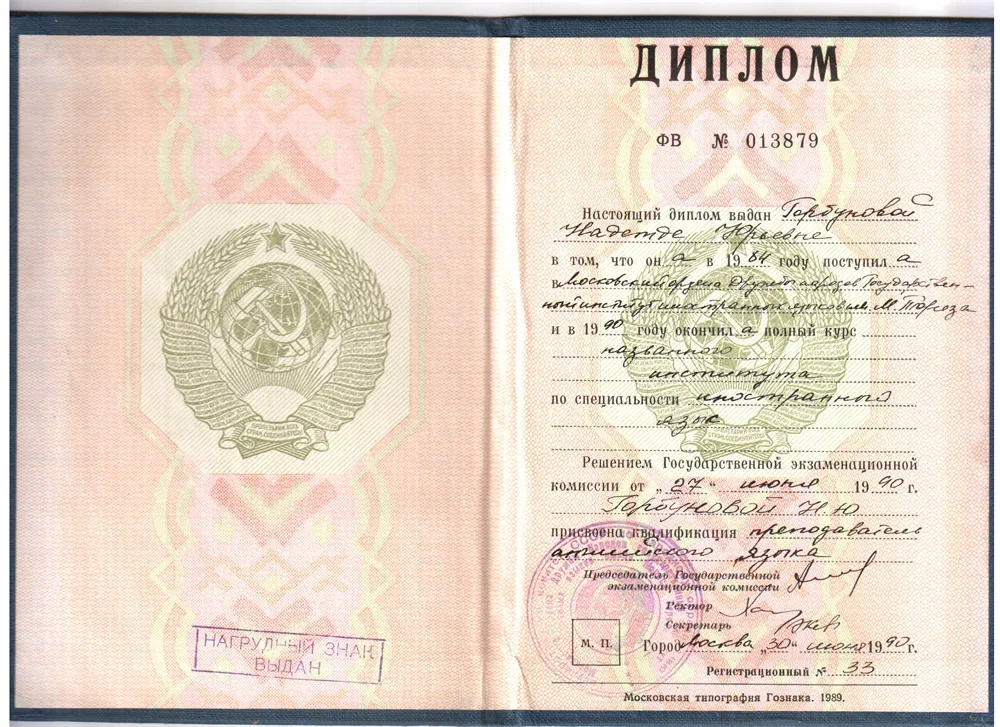 Диплом