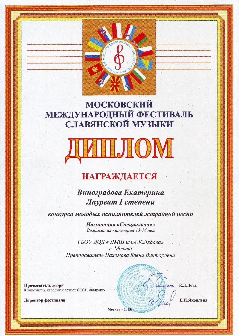 Диплом ученика