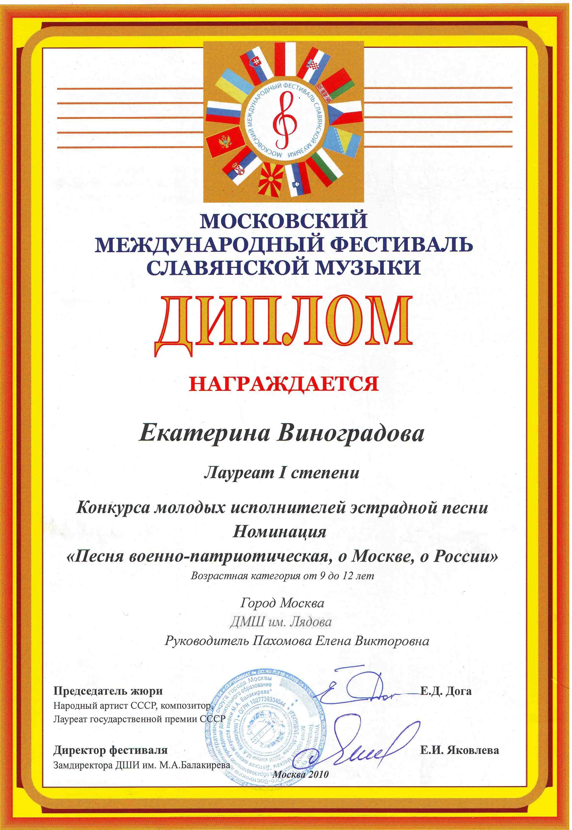 Диплом ученика