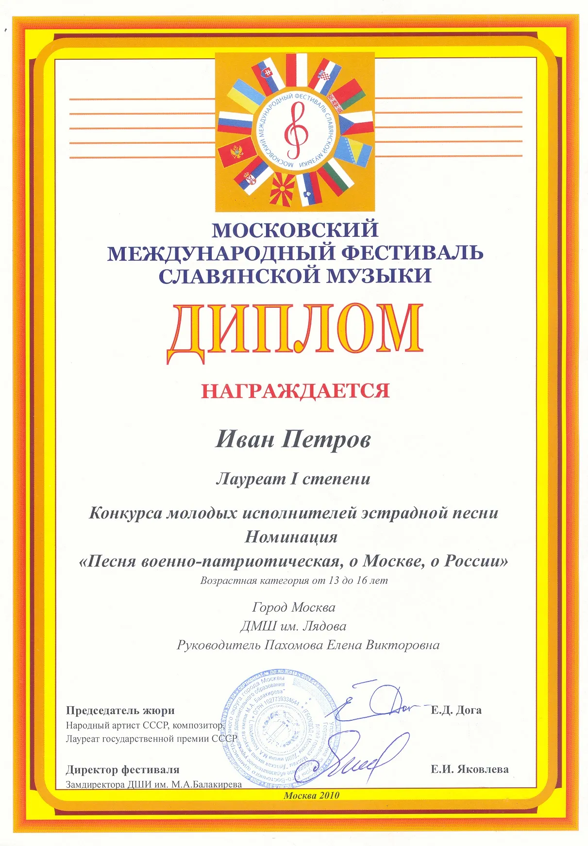 Диплом ученика