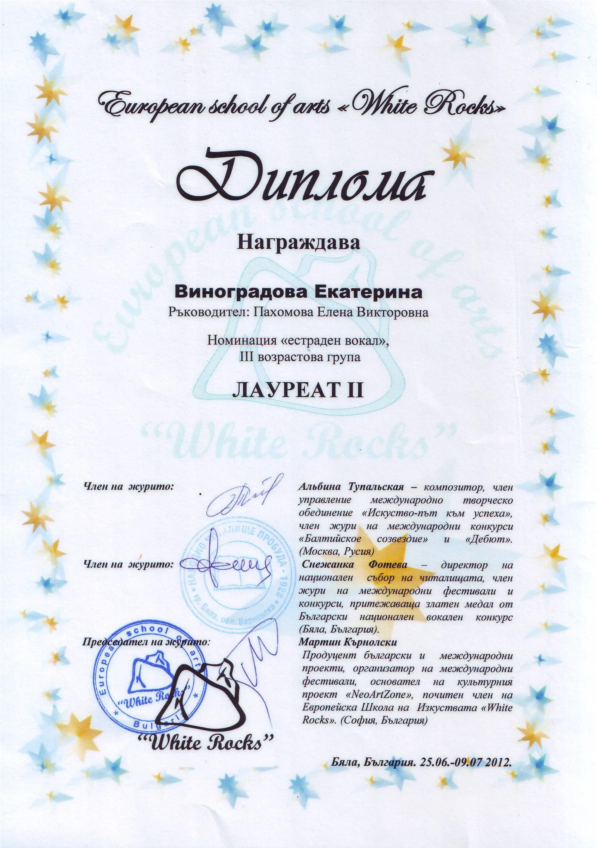 Диплом ученика