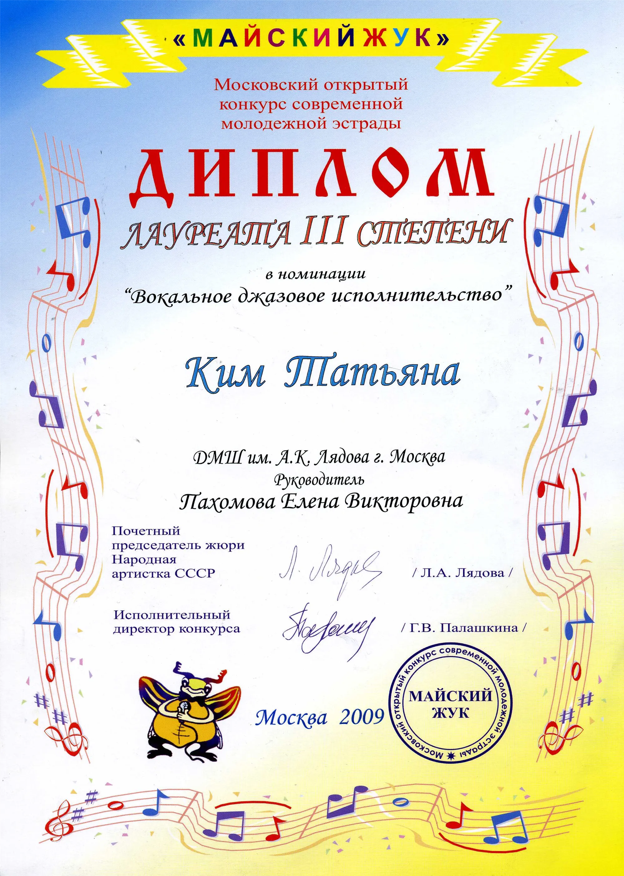 Диплом ученика