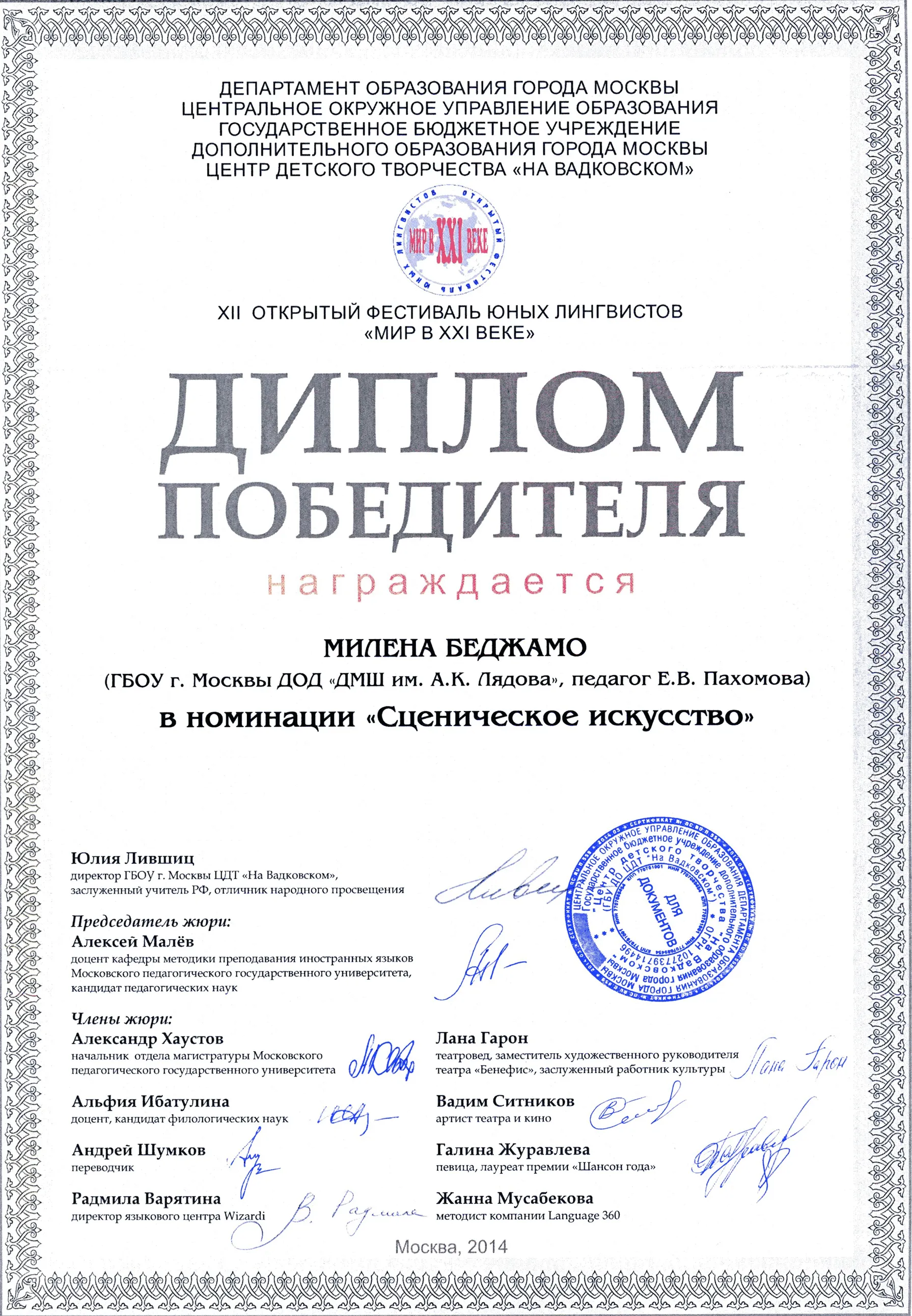 Диплом ученика