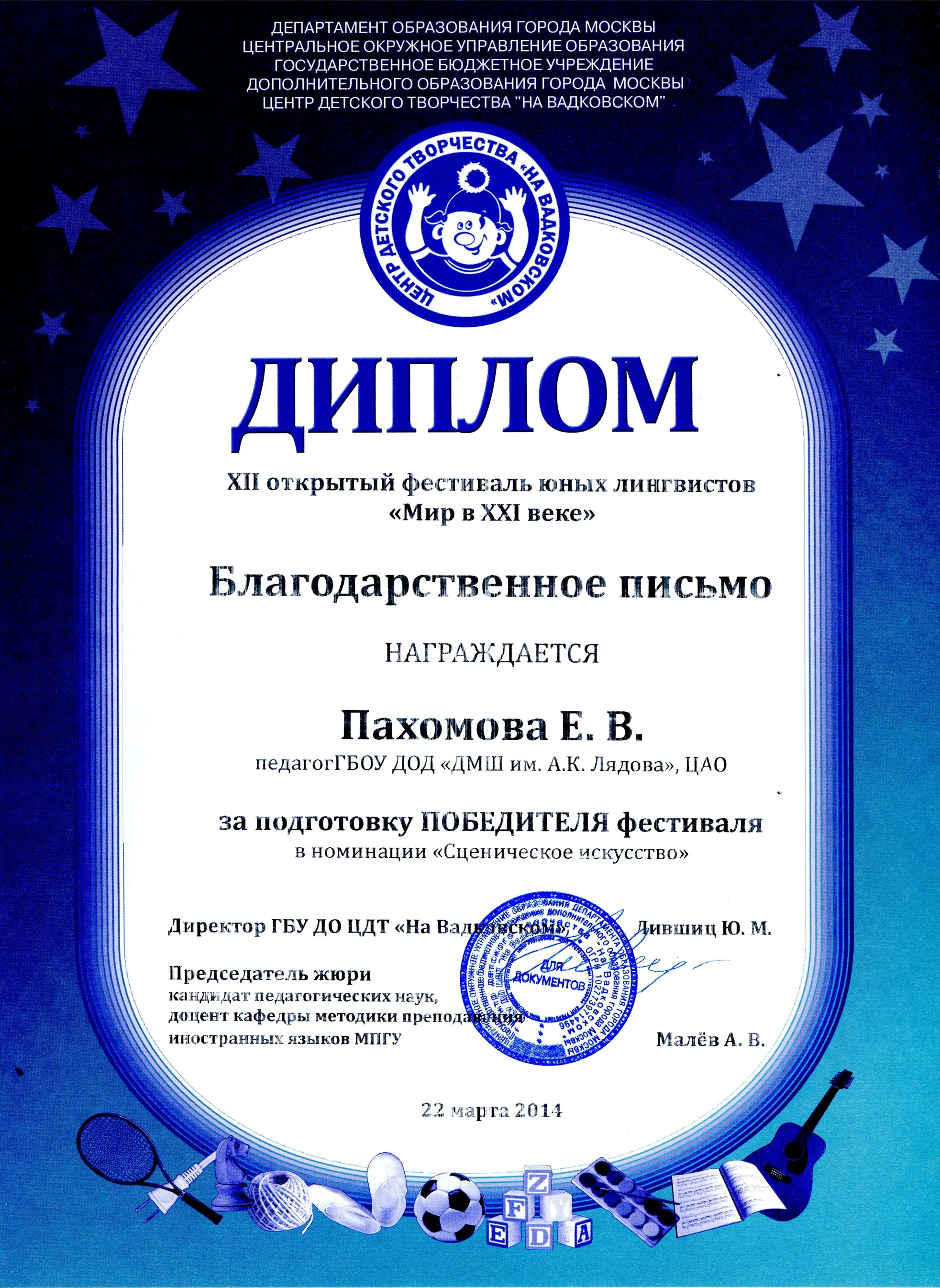 Диплом - благодарственное письмо