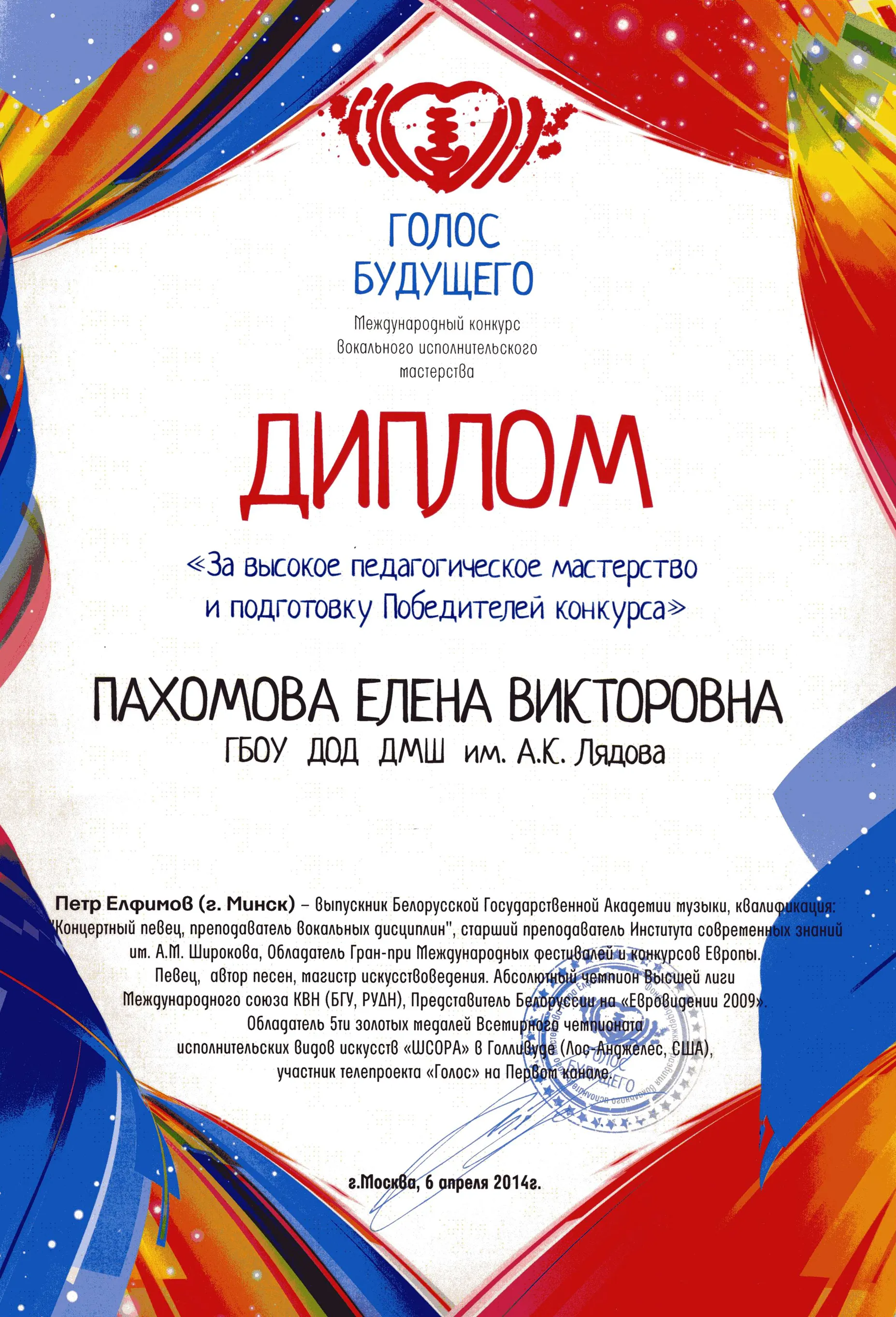 Диплом награда