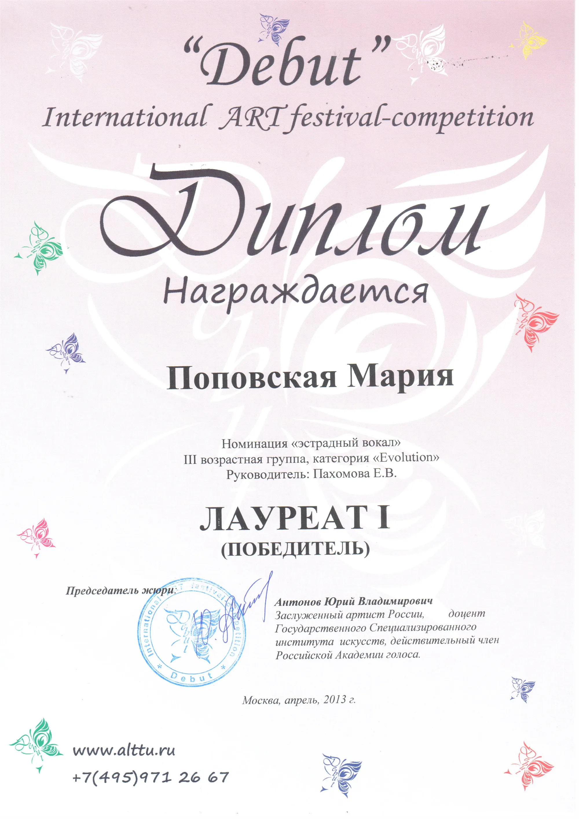 Диплом ученика