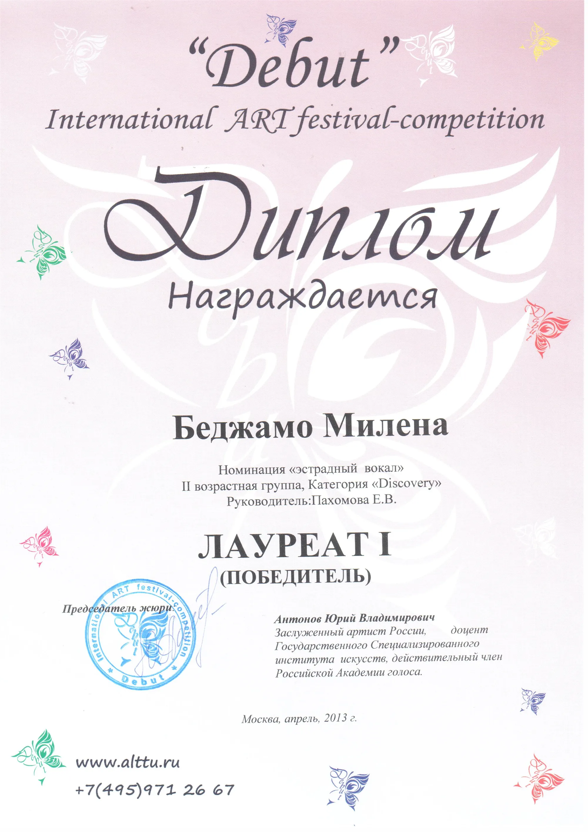 Диплом ученика