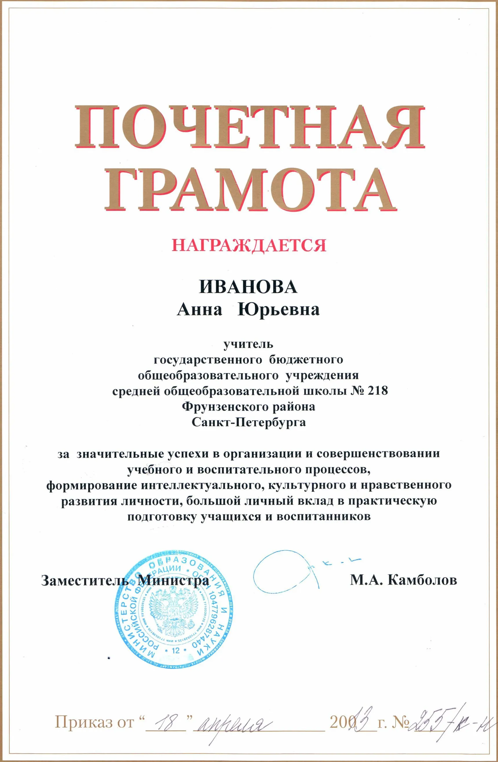Почетная грамота