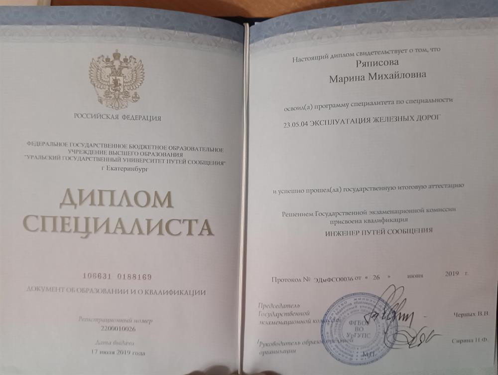 Диплом специалиста 