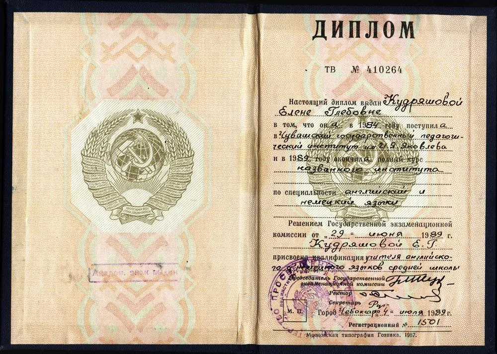Диплом об окончании ВУЗа