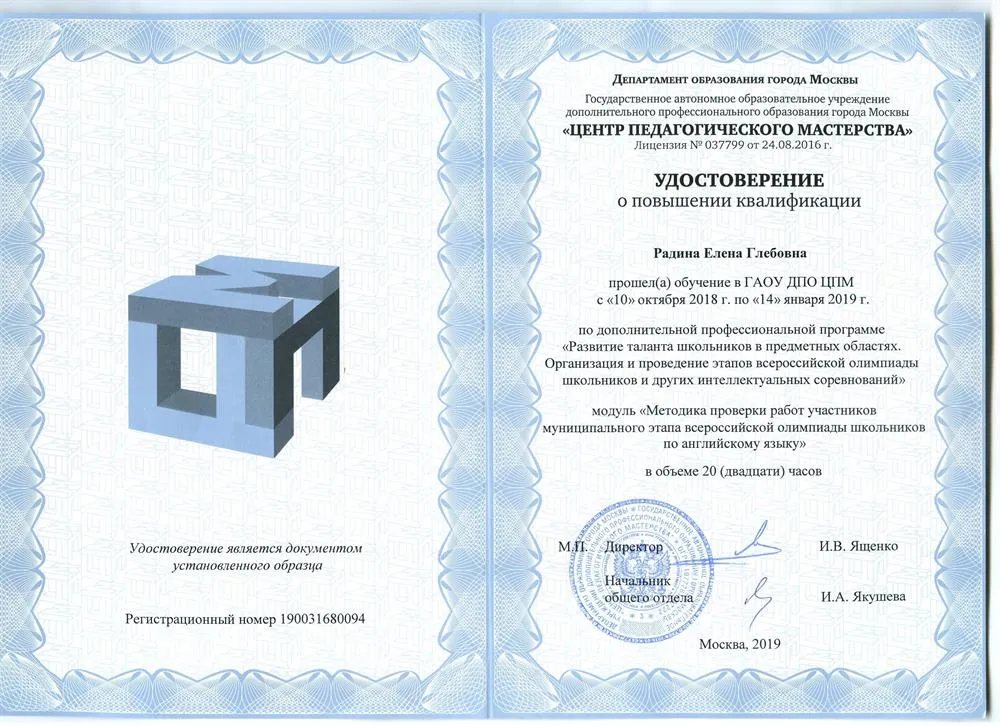 Повышение квалификации