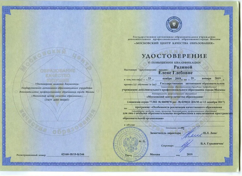 Повышение квалификации
