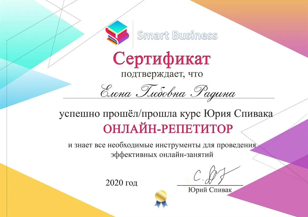 Онлайн-репетитор