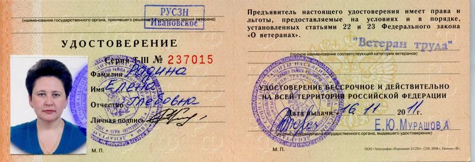 Ветеран труда
