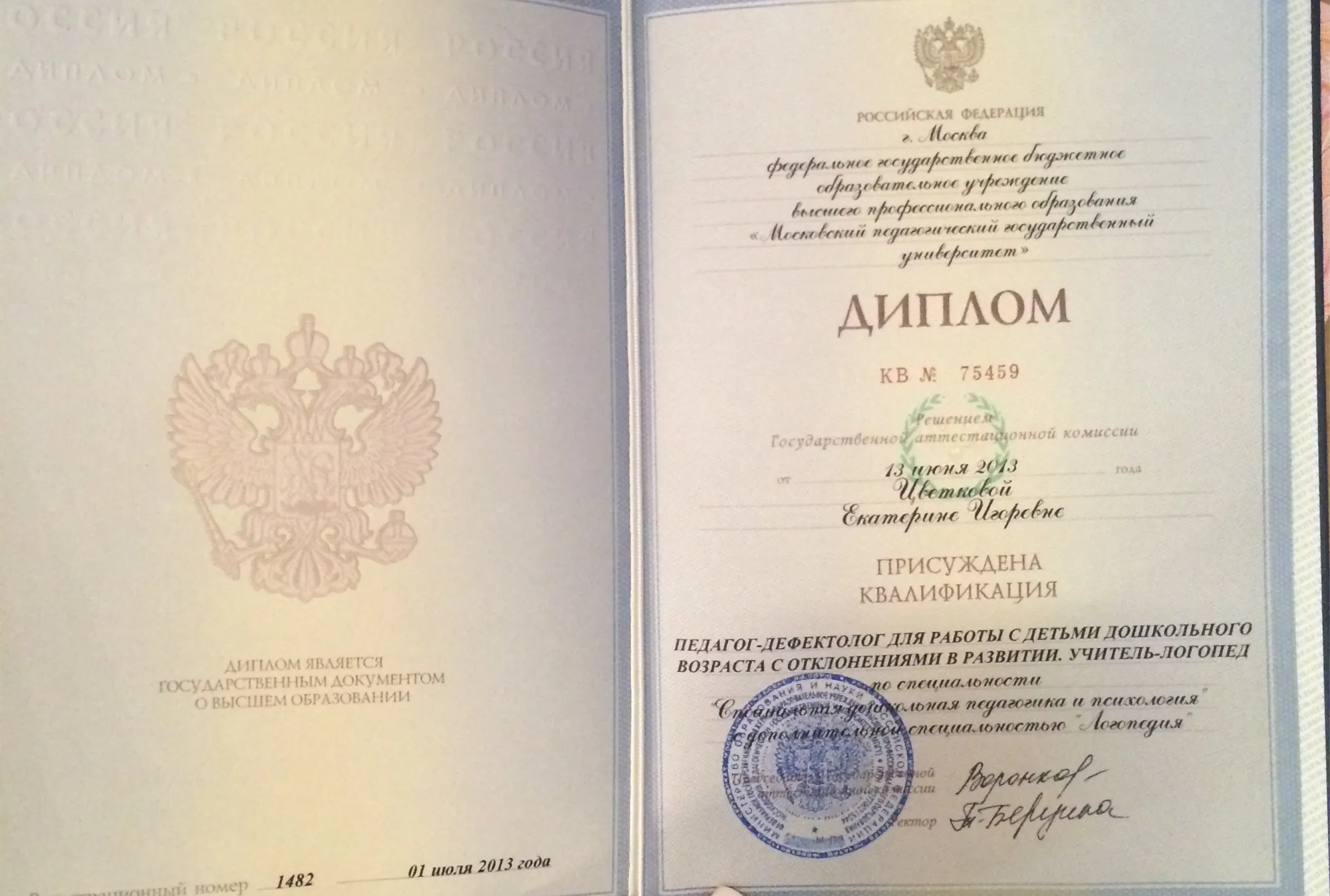 Диплом 