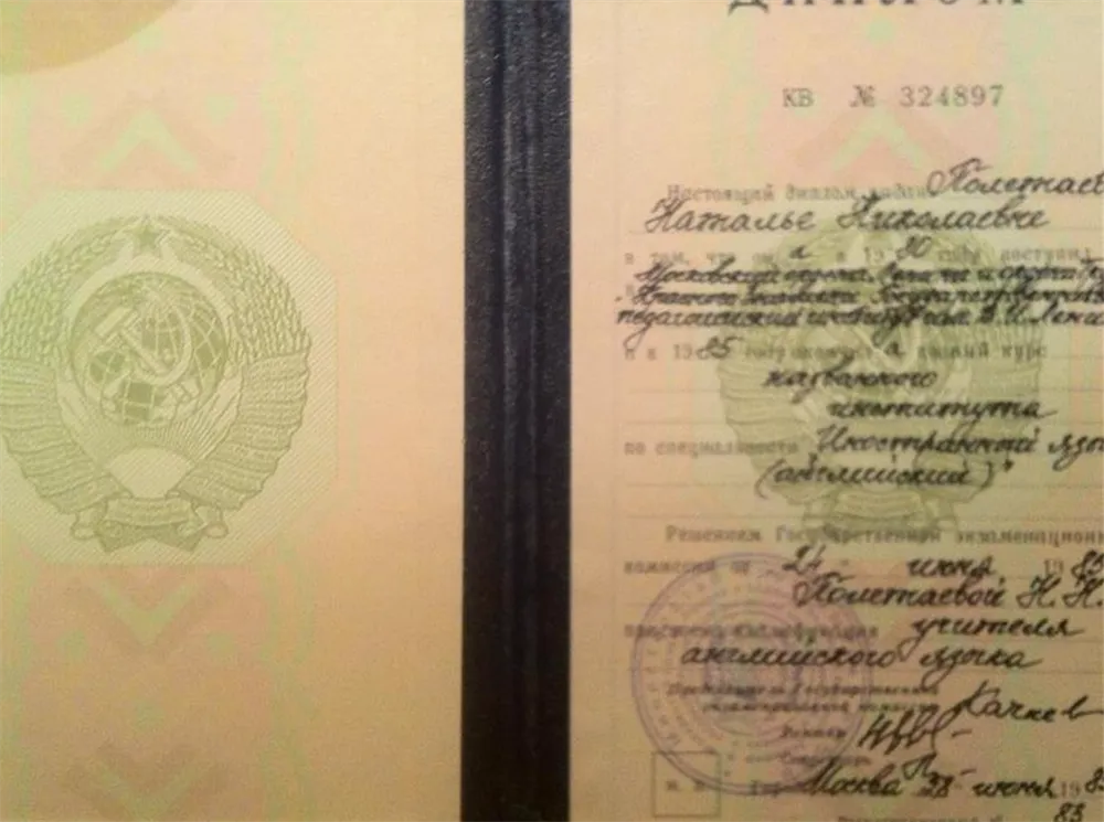 Диплом о высшем образовании