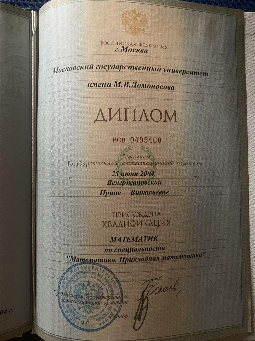 Диплом