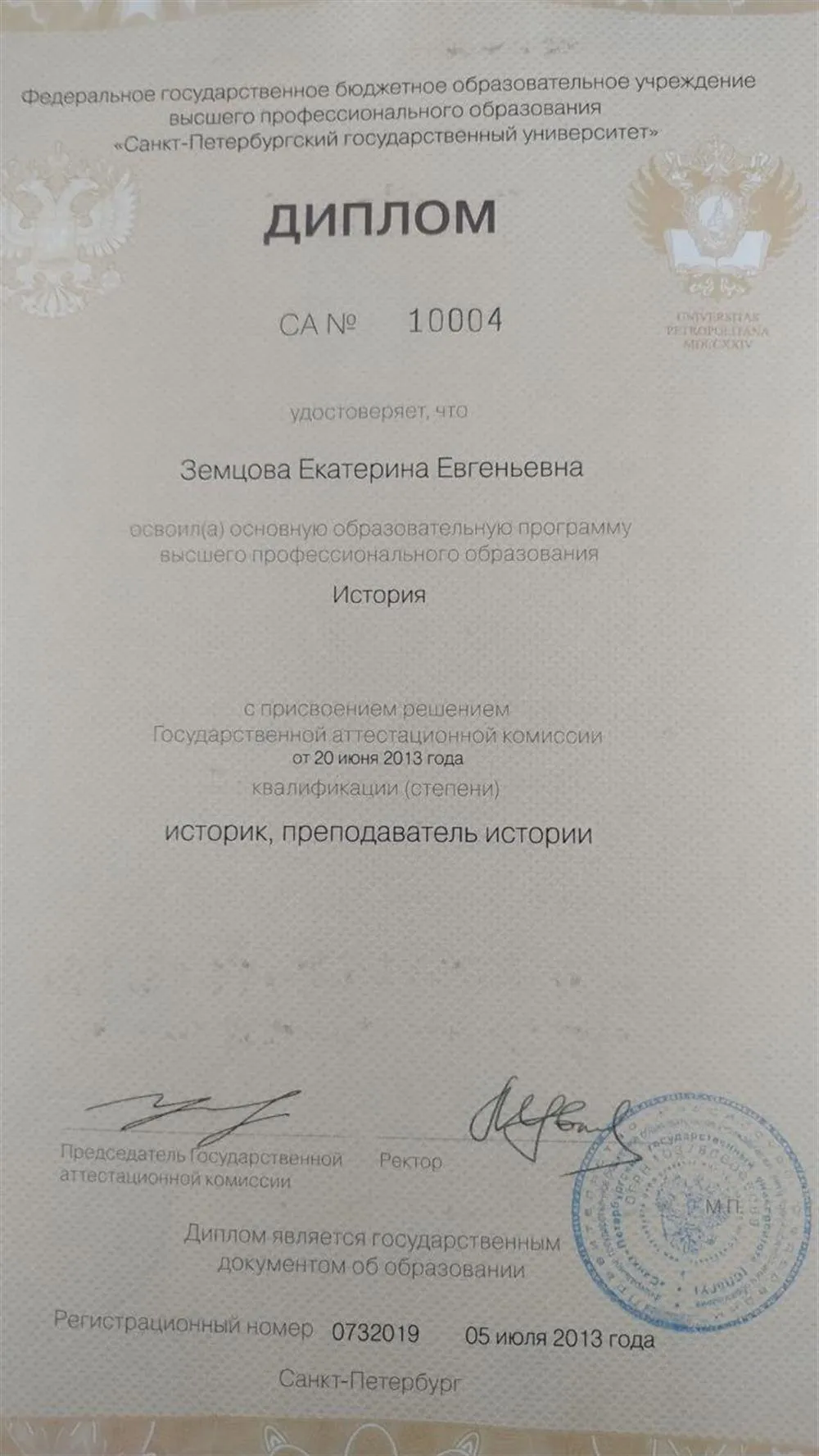 Диплом о высшем образовании