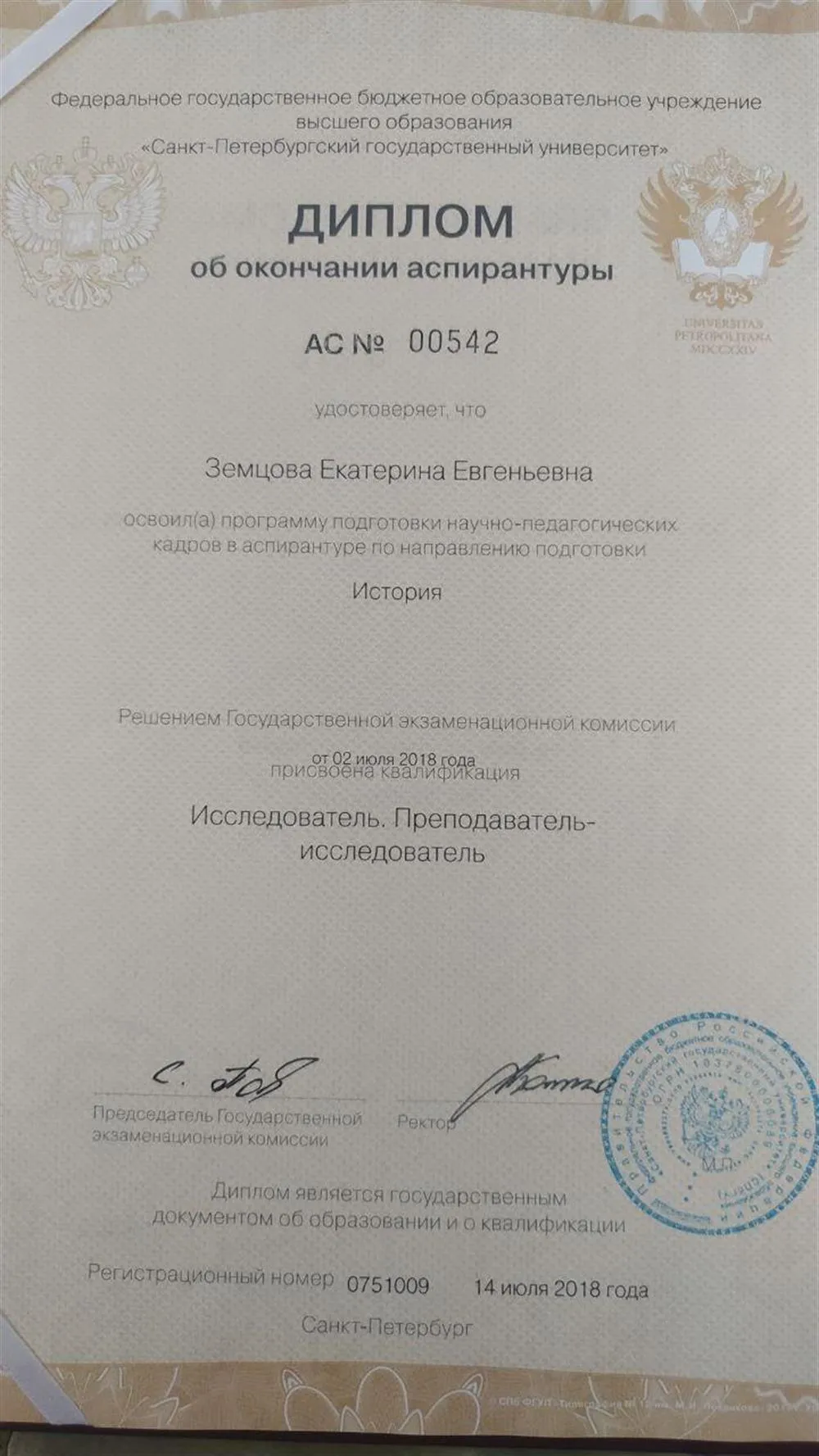 Диплом об окончании аспирантуры