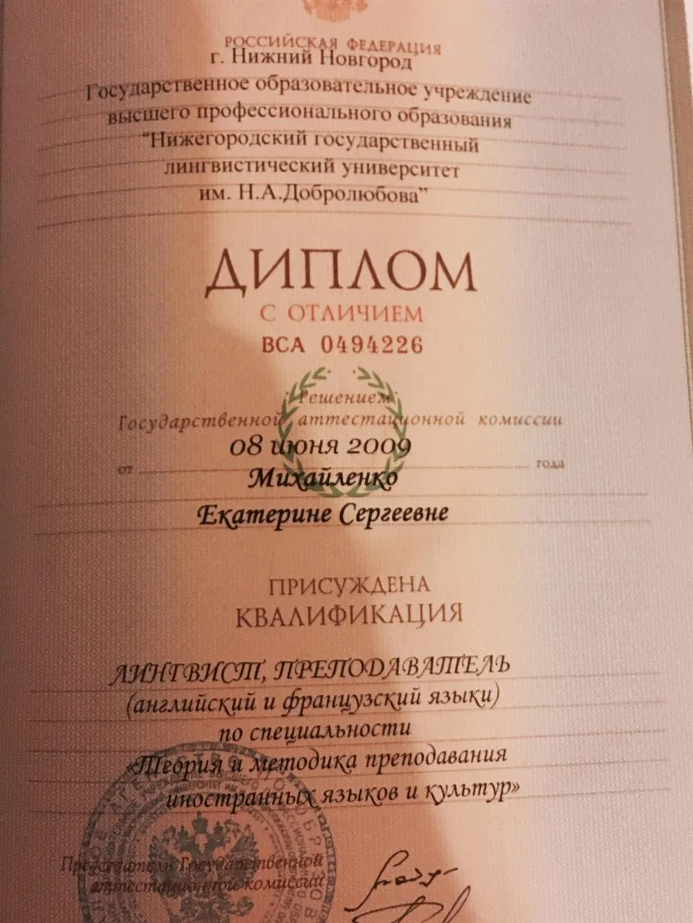 Диплом об окончании НГЛУ