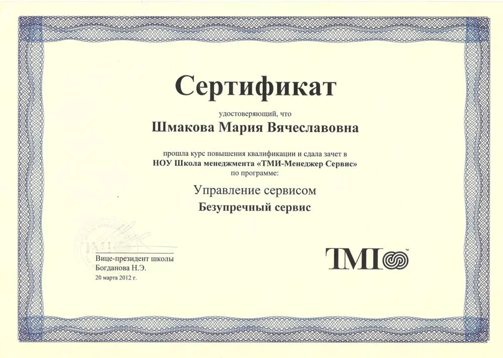 сертификат