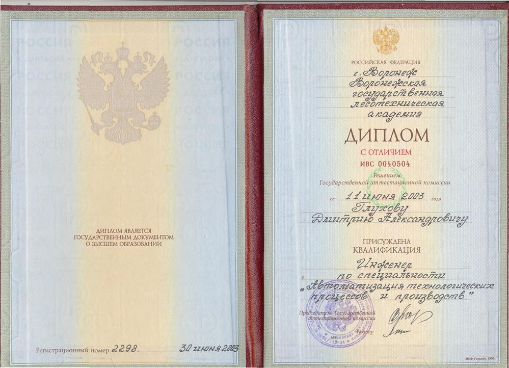 Диплом о высшем образовании