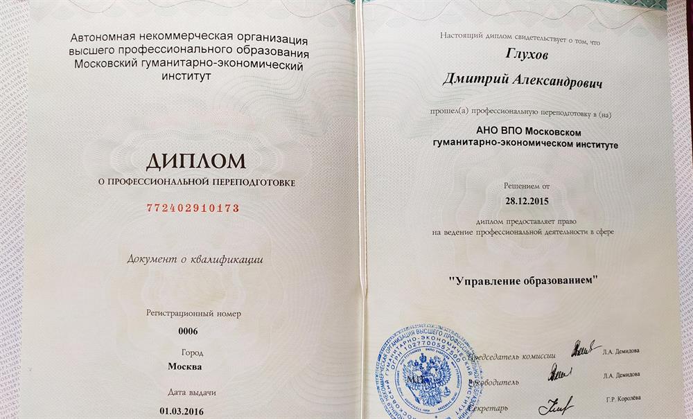 Профессиональная переподготовка по программе: Управление образованием