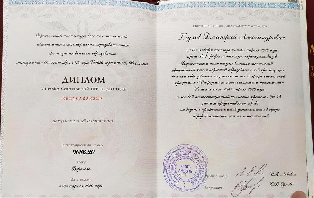 Профессиональная переподготовка по программе: Информационные системы и технологии