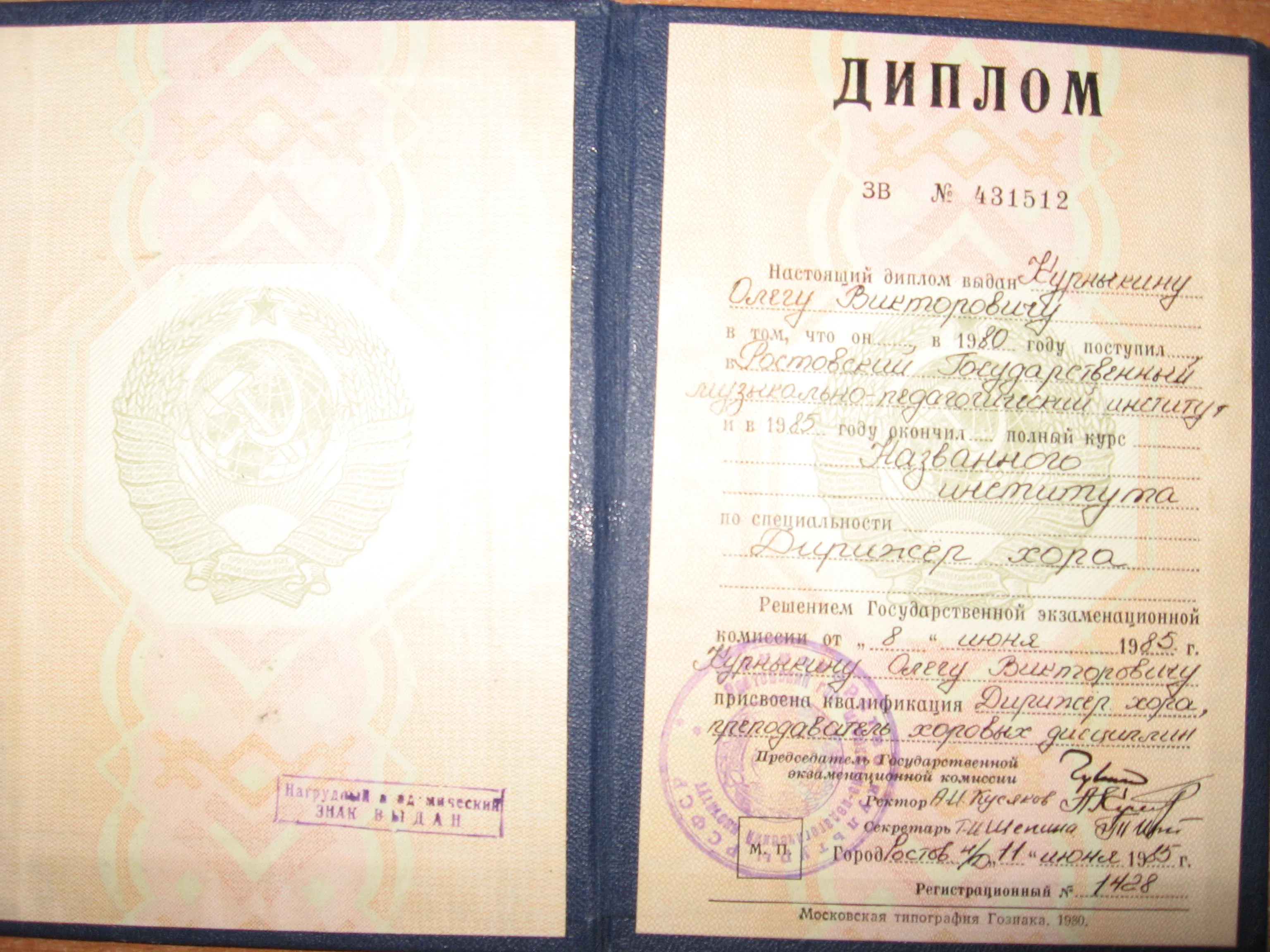 Диплом