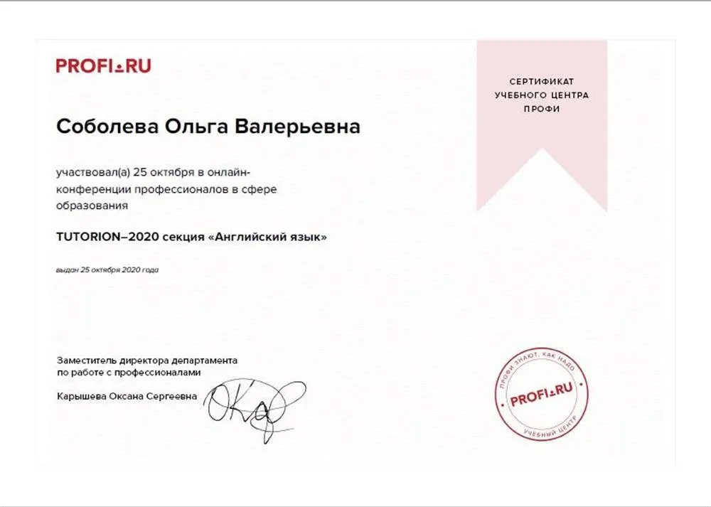 Сертификат о повышении квалификации