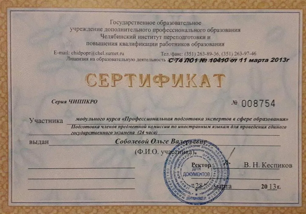 Сертификат