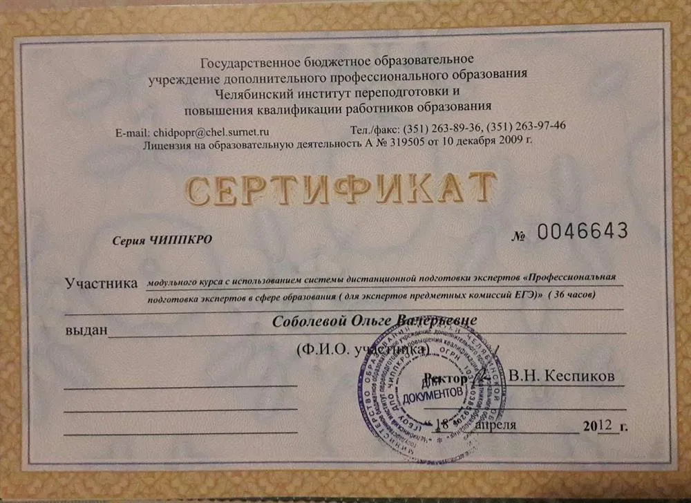 Сертификат