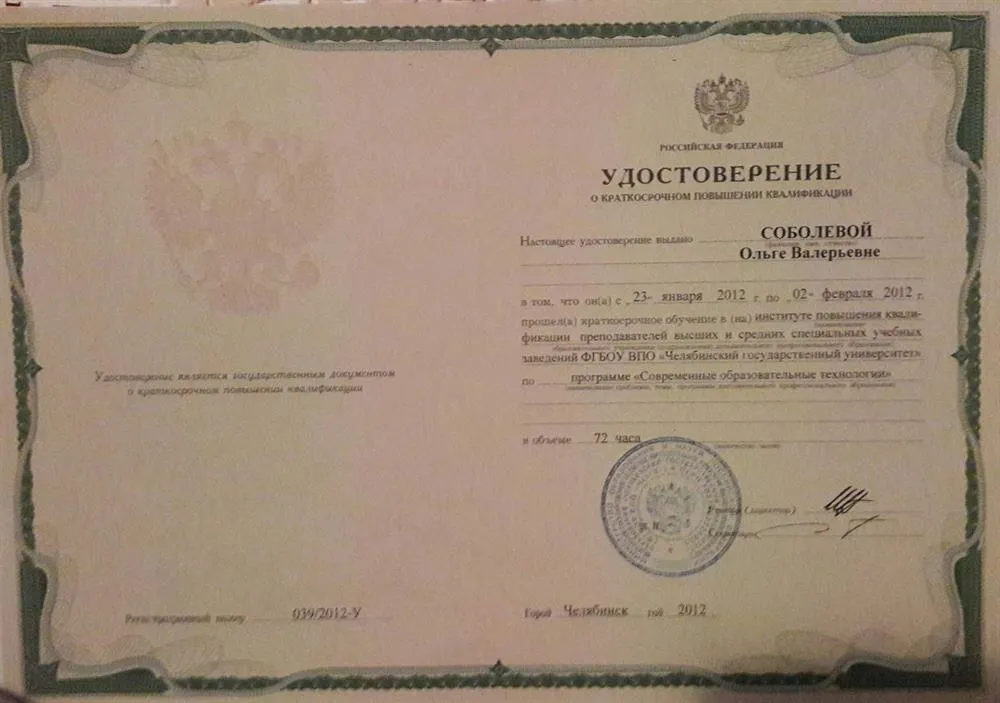 Удостоверение