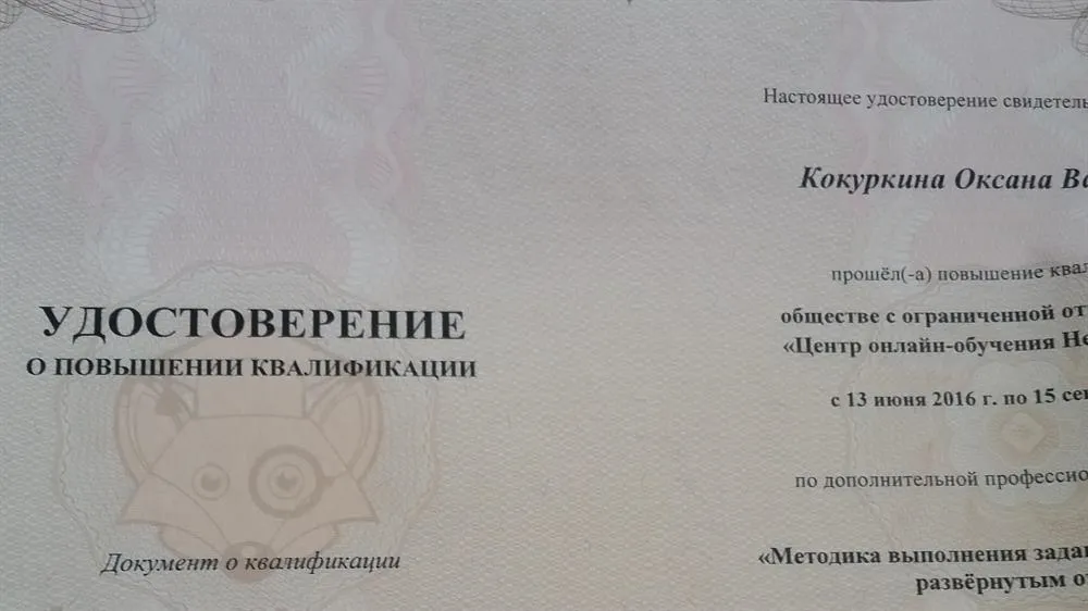 Удостоверение о повышении квалификации