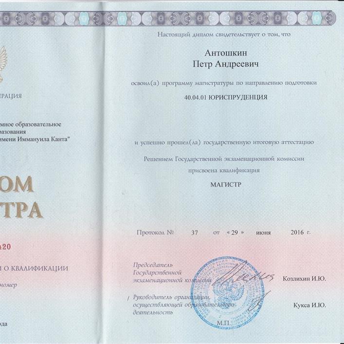 Диплом магистра