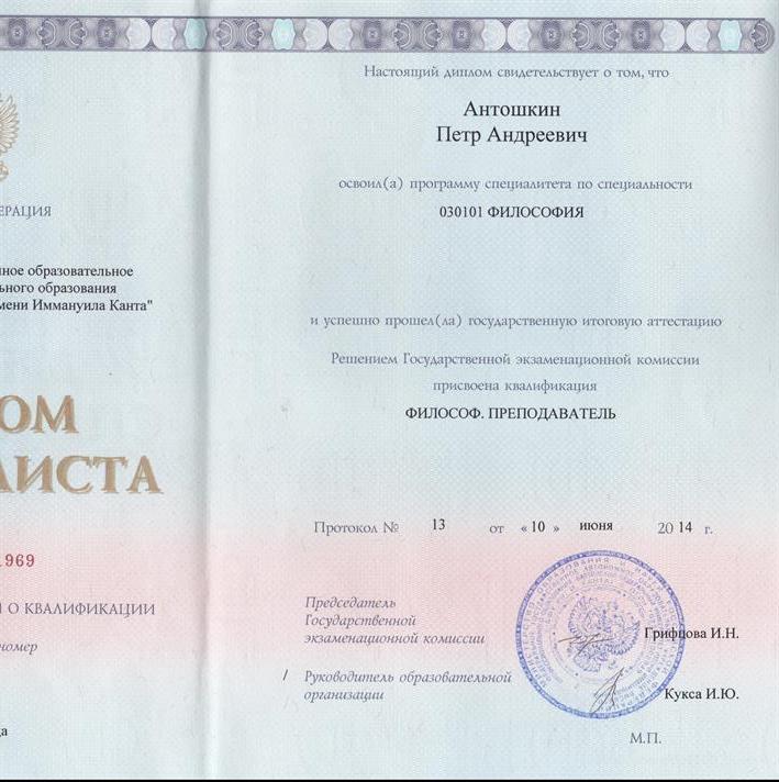 Диплом специалиста