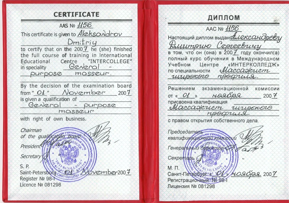 Диплом
