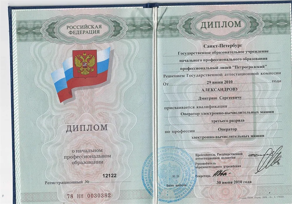 Диплом