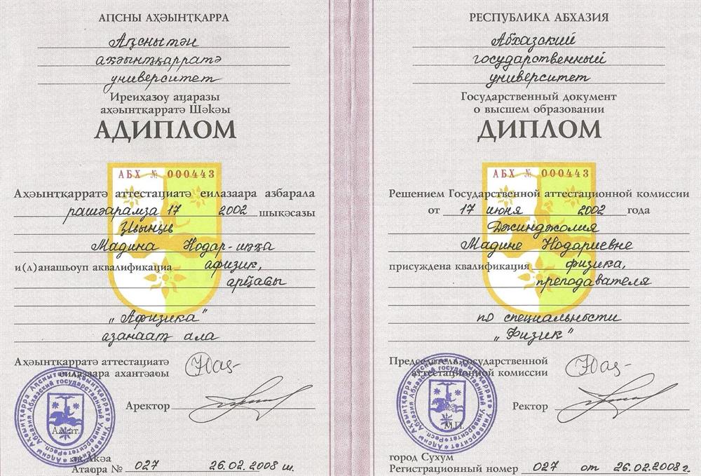 ДИПЛОМ