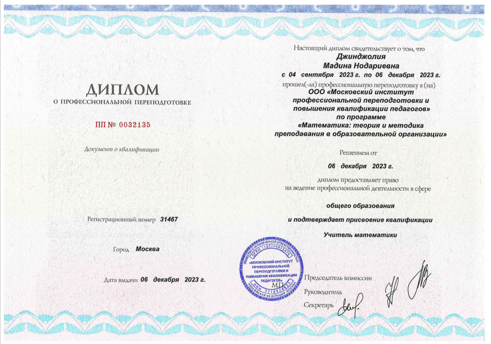 Диплом