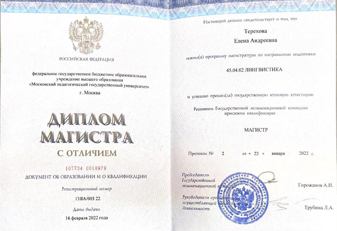 Диплом магистра