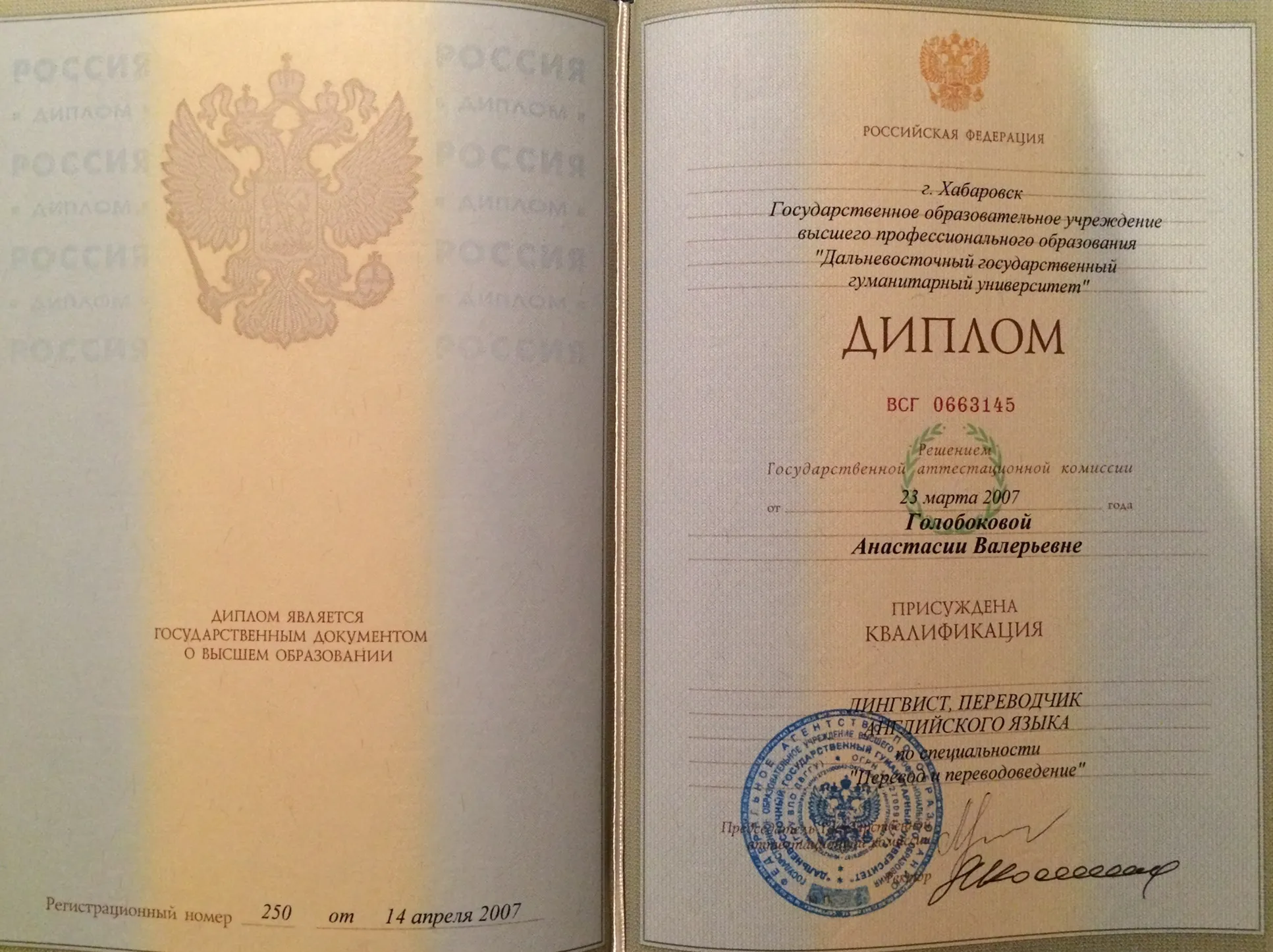 Диплом