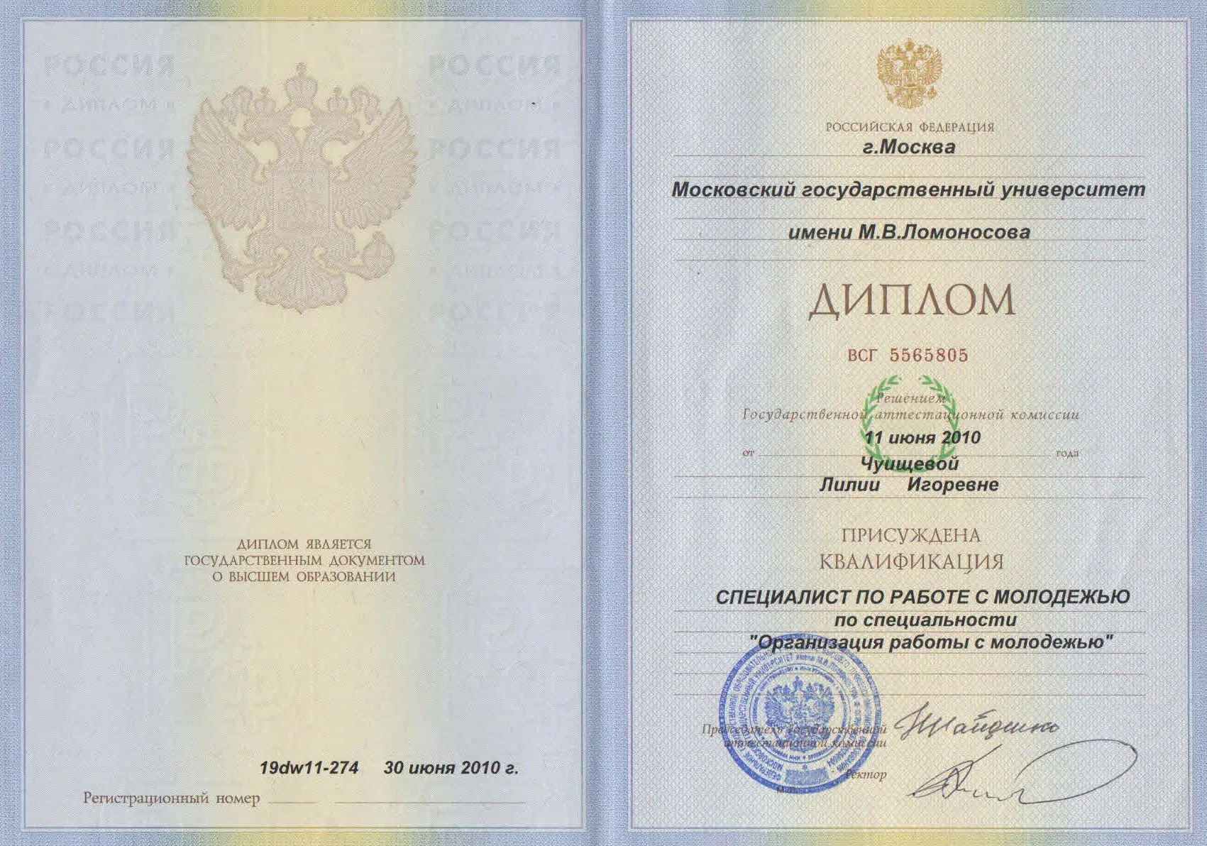 Диплом 