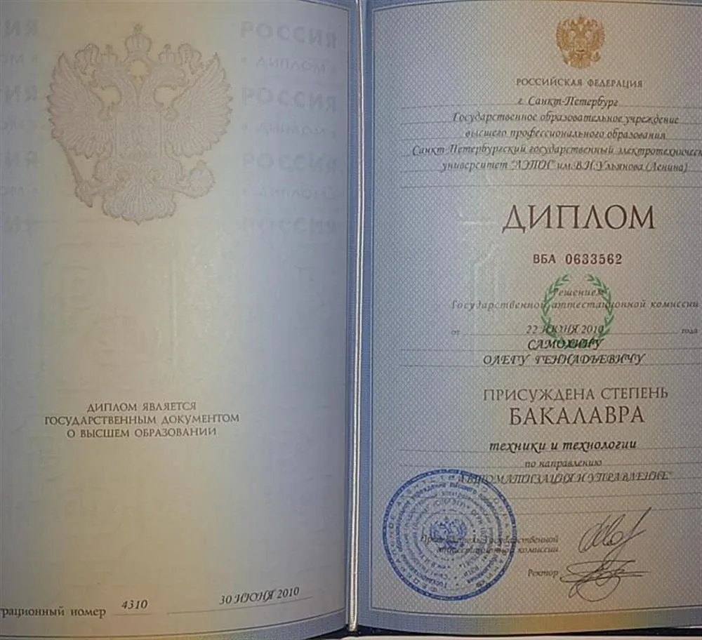Диплом СПбГЭТУ 