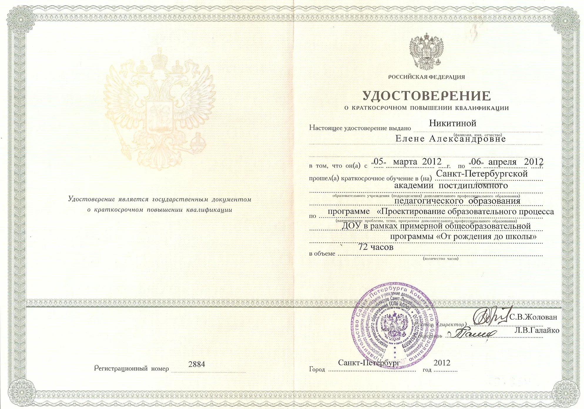 Удостоверение