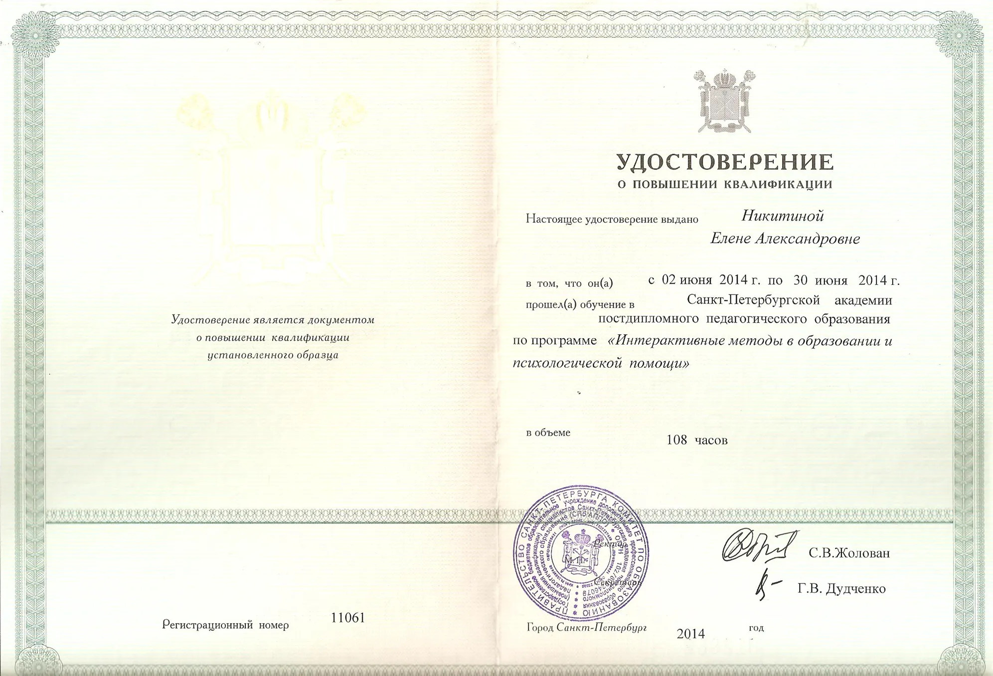 Удостоверение
