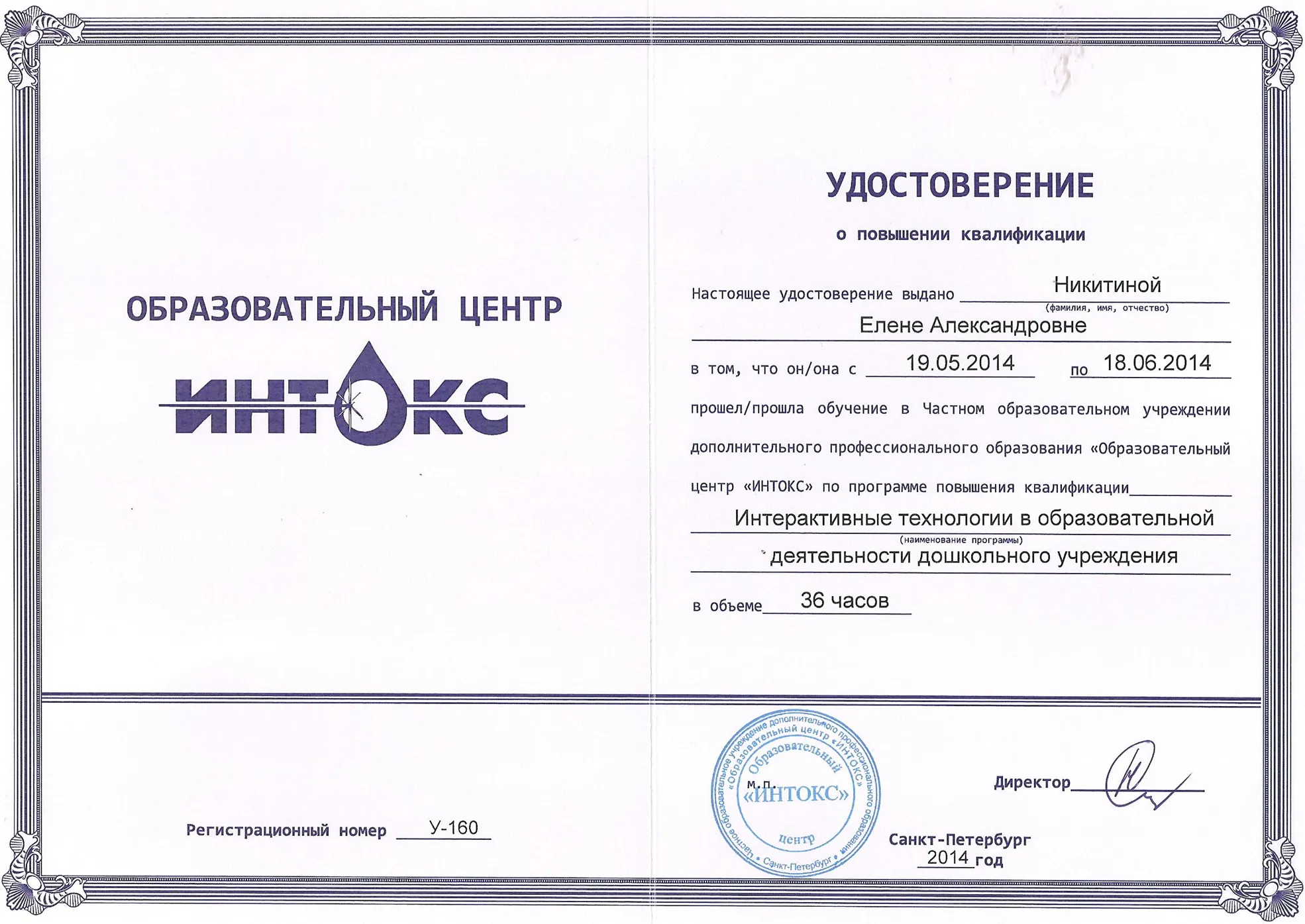 Удостоверение