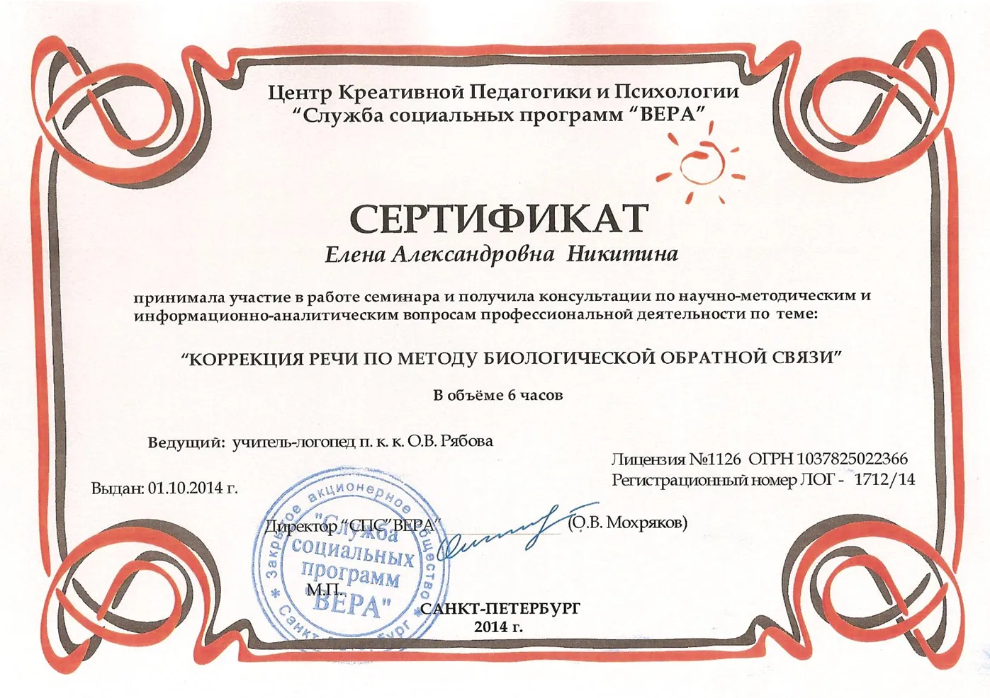 Сертификат