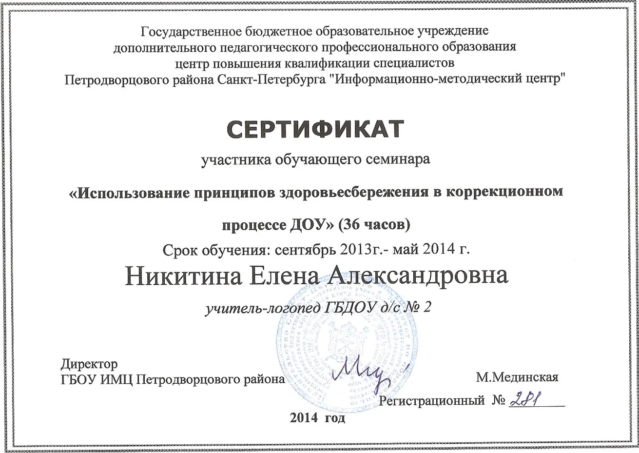 Сертификат